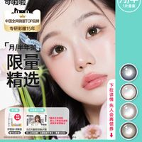 可啦啦精选自然百搭半年抛美瞳1片装隐形眼镜