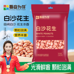 吾谷为伴 白皮花生米 500g 袋装