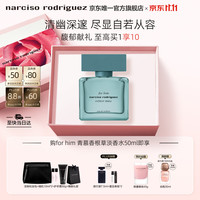 narciso rodriguez 青慕香根草淡香水 50ml