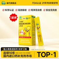迪巧 小黄条液体钙儿童成长补钙DK同补水果味官方正品
