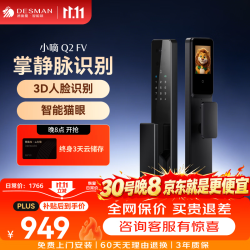德施曼 智能门锁人脸掌静脉猫眼指纹密码锁防盗门锁全自动智能锁小嘀Q2FV 星爵黑