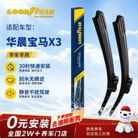固特异 宝马X3雨刮器 26/20 对装