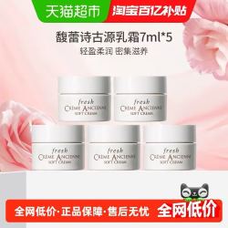 馥蕾诗 古源密集滋养乳霜7ml*5
