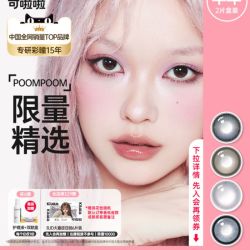 poompoom可啦啦美瞳半年抛1片装隐形眼镜