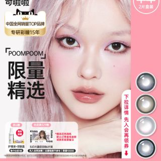 poompoom可啦啦美瞳半年抛1片装隐形眼镜