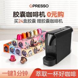 Opresso 比利时进口兼容Nespresso浓缩黑咖啡胶囊组合装 送咖啡机