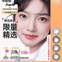 可啦啦精选自然保湿日抛美瞳10片装隐形眼镜