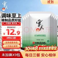 雪天 精制深层岩盐 260g*9袋