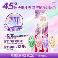 88VIP：高露洁 灵动画笔牙刷超细软毛柔软护龈深层清洁成人