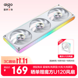 爱国者 星璨魔方U360三联排 白色反叶   电脑机箱风扇 ARGB灯效/细光圈设计/车规级灯珠