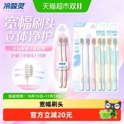 冷酸灵 护龈小宽头软毛牙刷高密刷毛情侣牙刷