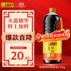 李锦记 0添加防腐剂 特级酱油  味极鲜特级酱油2.27kg 塑料瓶装 2.27kg
