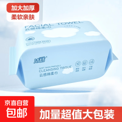 京喜 洁面柔巾洗脸巾干湿两用柔软厚款亲肤一次性抽取式 洗脸巾70抽/包*1包