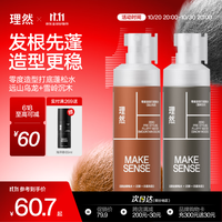 理然 造型蓬松水头发蓬松喷雾发胶定型喷雾发泥干发喷雾乌龙+沉木100ml