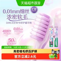88VIP：好来 原黑人)牙刷专业护龈1支浓密柔软刷毛护龈孕妇可用