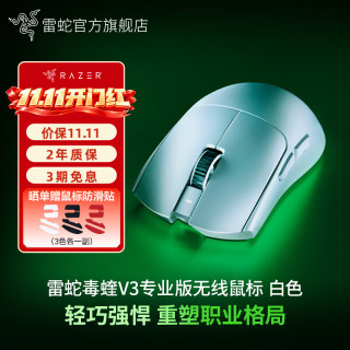 雷蛇 毒蝰V3专业版 轻量化无线人体工学电竞鼠标 白色