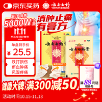 云南白药 膏药贴5片 1盒装