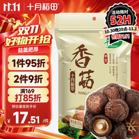 十月稻田 香菇 200g