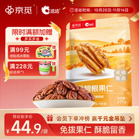 洽洽 京觅奶香碧根果仁袋装211g 零食小吃办公室休闲食品坚果 奶香碧根果仁211g