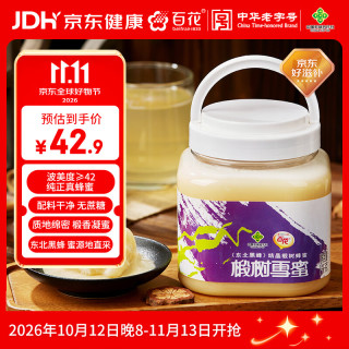 百花牌 东北黑蜂椴树雪蜜 1000g 蜂蜜