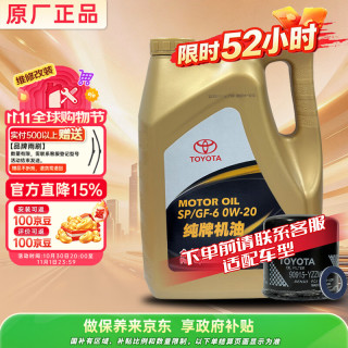 丰田 纯牌机油 0w-20 SP YZZM3铁
