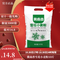 冀南香 面粉雪花小麦粉10斤包子馒头水饺中筋烘焙白面粉 家用面粉  家用雪花10斤