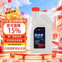 奥迪 汽车防冻液 粉红色 -40℃ 1.5L