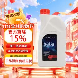 奥迪 汽车防冻液 粉红色 -40℃ 1.5L