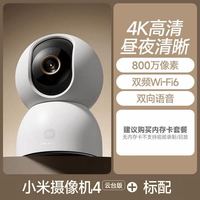 小米 800万小米智能摄像机4 4k