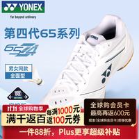 尤尼克斯 65Z4 26款专业比赛训练 宽楦 低帮羽毛球鞋 白色 40 (255mm)