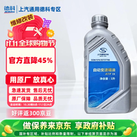 AC德科 德科（ACDelco）上汽通用4S店原厂配套变速箱油 别克原厂9AT变速箱油 1L