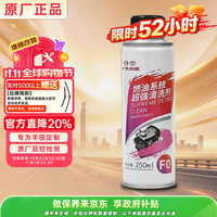 丰田 原厂燃油宝 250ml 燃油添加剂 发动机清洁剂 深度清洁积碳 凯美瑞
