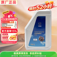 马自达 原厂变速箱油 1L ATF-FZ波箱油 京东养车 阿特兹昂克赛拉CX5