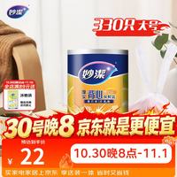 妙潔 妙洁 背心式厚实保鲜袋 大号330只 食品级加厚手提