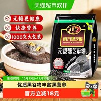 88VIP：南方食品 NANFANG BLACK SESAME 南方黑芝麻 无糖芝麻糊