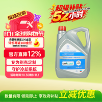 别克 原厂防冻液冷却液 -36℃ 4L