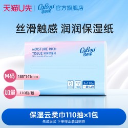 可心柔 U先试用 可心柔婴儿云柔巾润润保湿乳霜纸110抽1包
