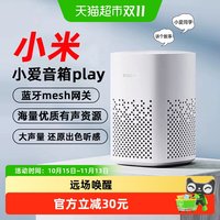 小米 小爱同学智能音箱Play小爱机器人语音声控蓝牙AI音响