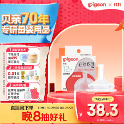 贝亲 自然离乳系列吸嘴 替换奶嘴 12月+ BA152