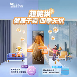 小天鹅 小乌梅3.0洗烘套装 10kg洗衣机   洗烘套装超薄性价比