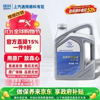 AC德科 上汽通用原厂 变速箱油 波箱油 4L 原装9AT专用 京东养车