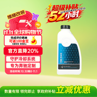 奔驰 梅赛德斯-奔驰原厂防冻液 汽车冷却液 红色 -37℃ 1L E级C级GLC级GLA级A级GLK级