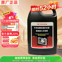 丰田 原厂防冻液 防冻液粉红色 -35℃ 3.785L RAV4荣放花冠 京东养车