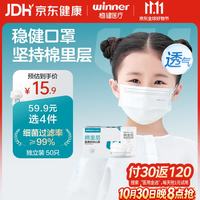 稳健医疗 稳健医用外科口罩一次性医用口罩成人儿童三层防护透气防细菌防飞沫防尘医用口罩升级棉里层 1盒儿童款升级独立包装白色 50只/盒