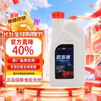 奥迪 原厂防冻液 冷却液 防冻液粉红色 1.5L 京东养车 A4LA6LA3等