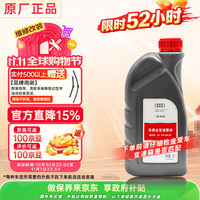 奥迪 原厂变速箱油 1L 一汽大众湿式双离合变速箱油 A4L A6L Q5L