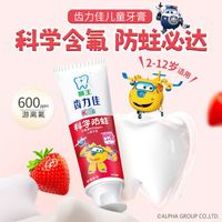 狮王 齿力佳儿童科学防蛀牙膏 50g/支草莓味