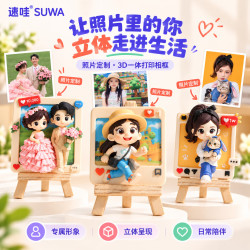 速哇 3D一体打印定制相框人像宠物立体纪念摆件手办（精致款）
