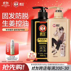 霸王 何首乌固发洗发水 600ml+生姜控油600g