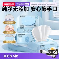 SnowDream 婴儿手口湿巾宝宝儿童手口屁专用湿纸巾大包